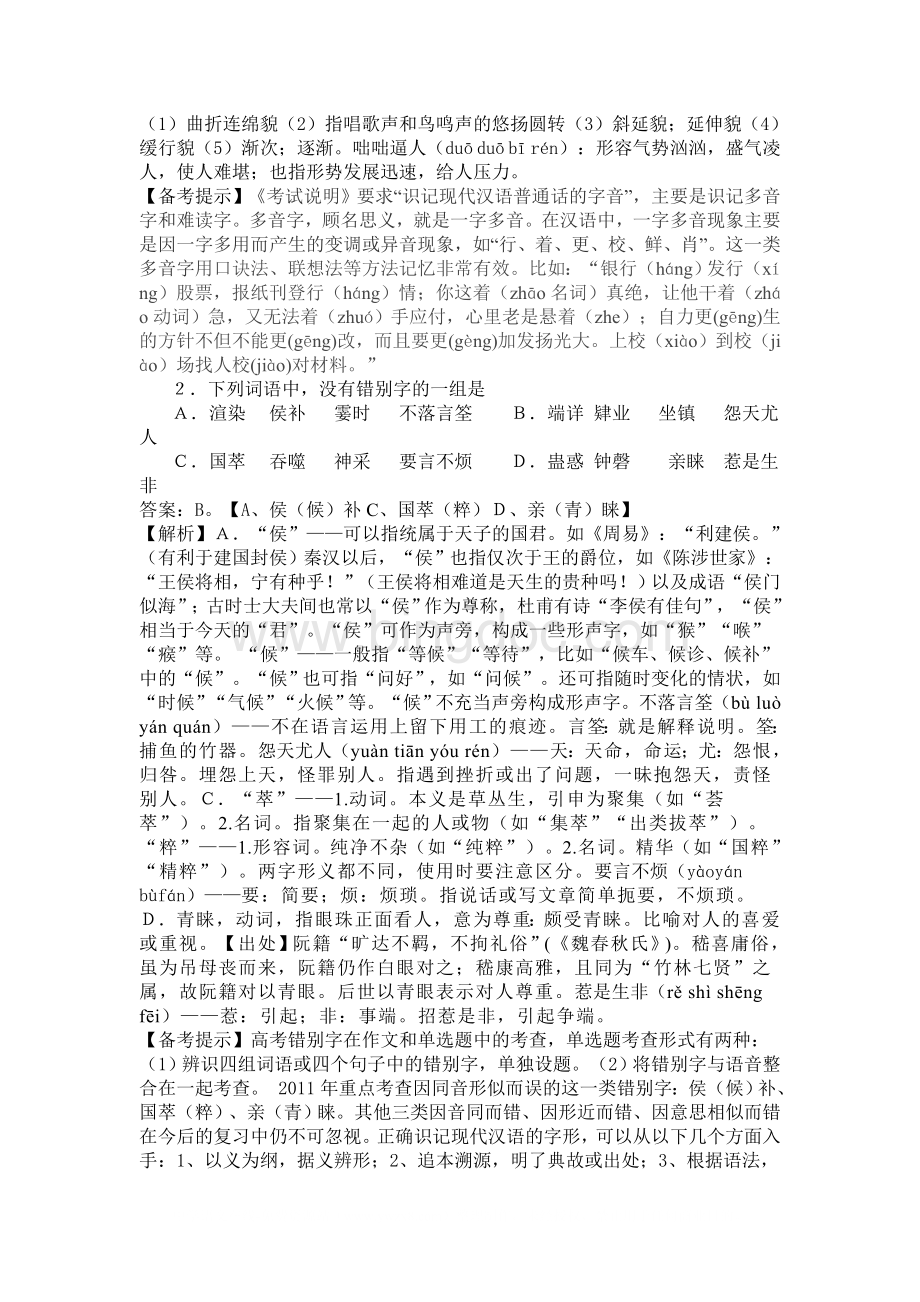 2011年江西省高考语文试题(江西卷)(答案解析版)1.doc_第2页