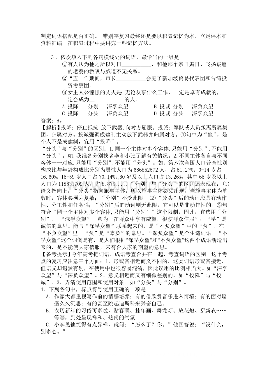 2011年江西省高考语文试题(江西卷)(答案解析版)1.doc_第3页