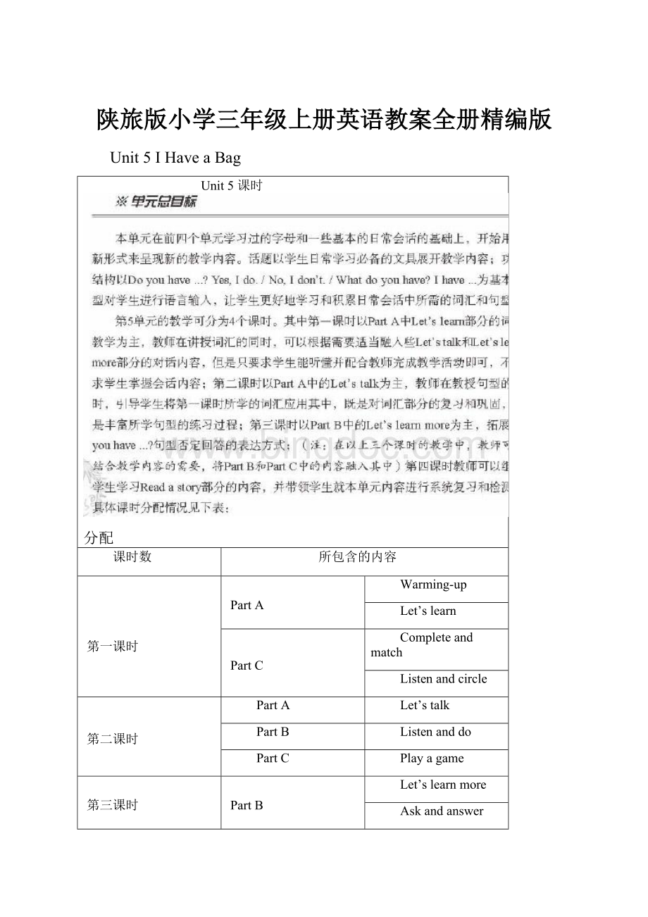 陕旅版小学三年级上册英语教案全册精编版.docx