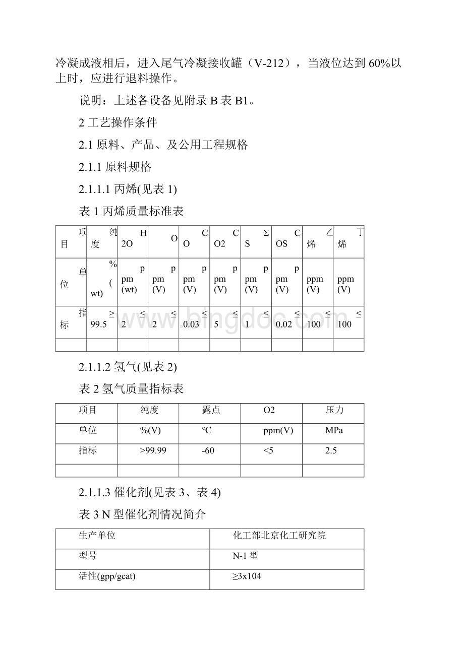 聚丙烯工艺流程及操作规程 精品.docx_第3页