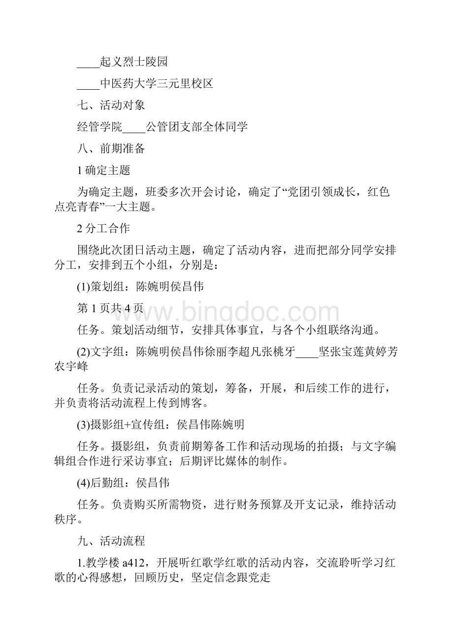 青春点亮行动团日活动总结2篇.docx_第2页