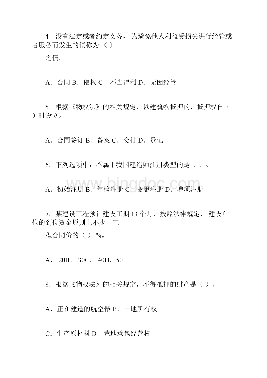 二级建造师《建设工程法规及相关知识》真题及答案解析.docx_第2页