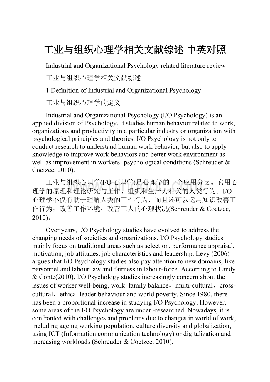 工业与组织心理学相关文献综述 中英对照.docx_第1页