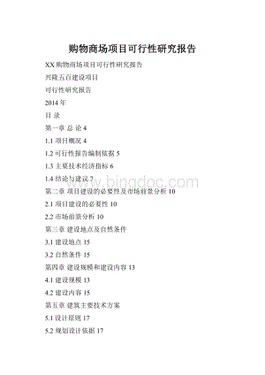 购物商场项目可行性研究报告.docx