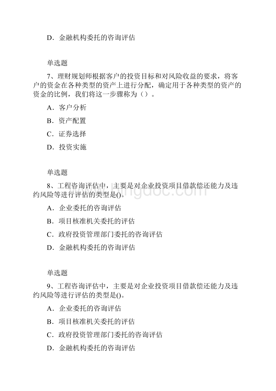 建筑工程项目管理模拟练习题108.docx_第3页