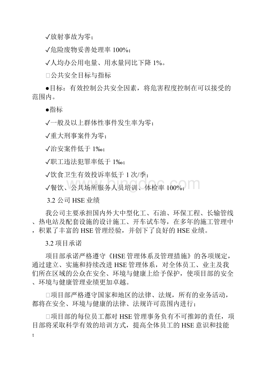 上海石化储运部油品罐区恶臭治理项目HSE体系及控制措施.docx_第3页