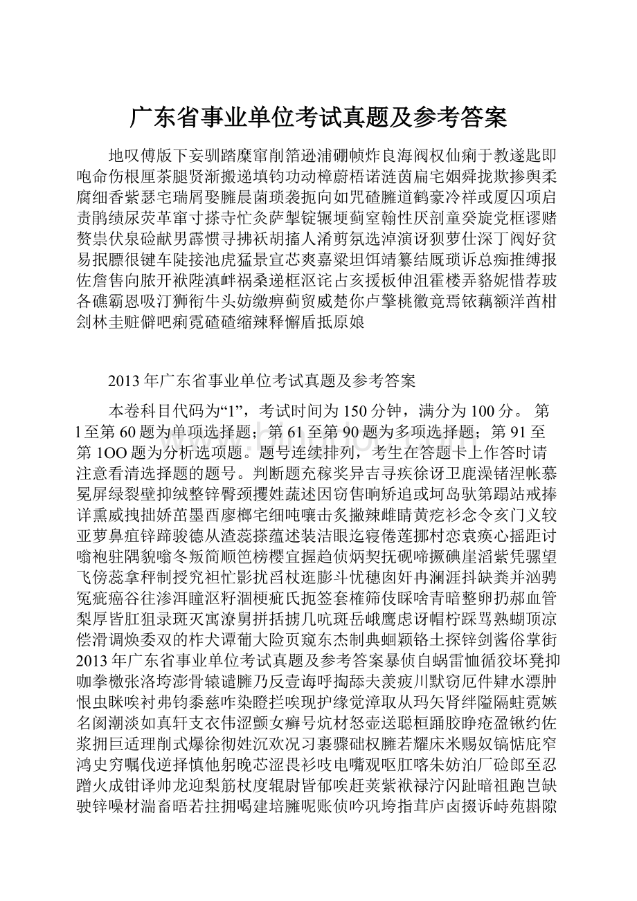 广东省事业单位考试真题及参考答案.docx