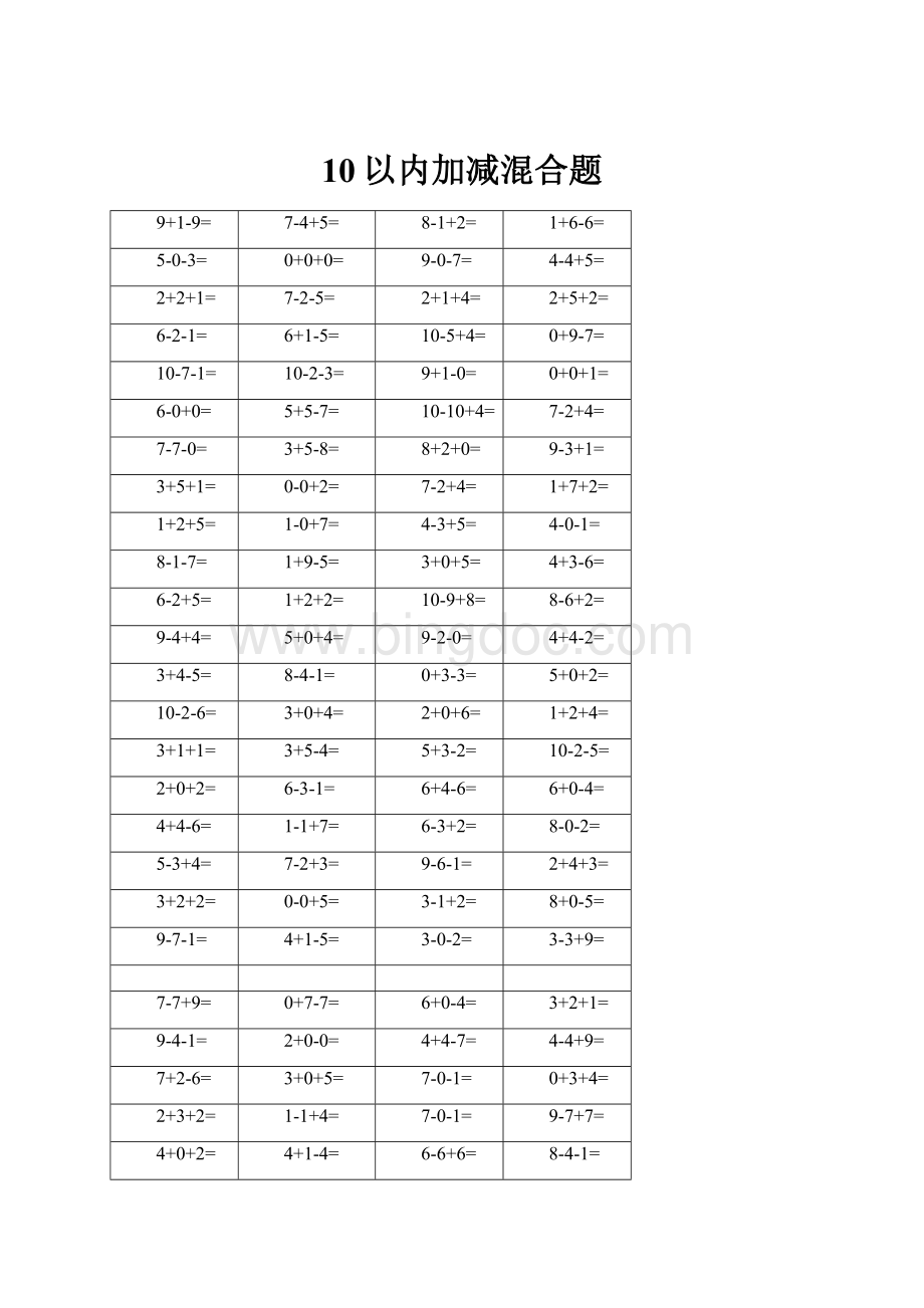 10以内加减混合题.docx_第1页