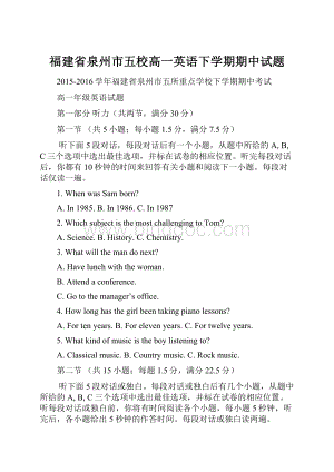 福建省泉州市五校高一英语下学期期中试题.docx