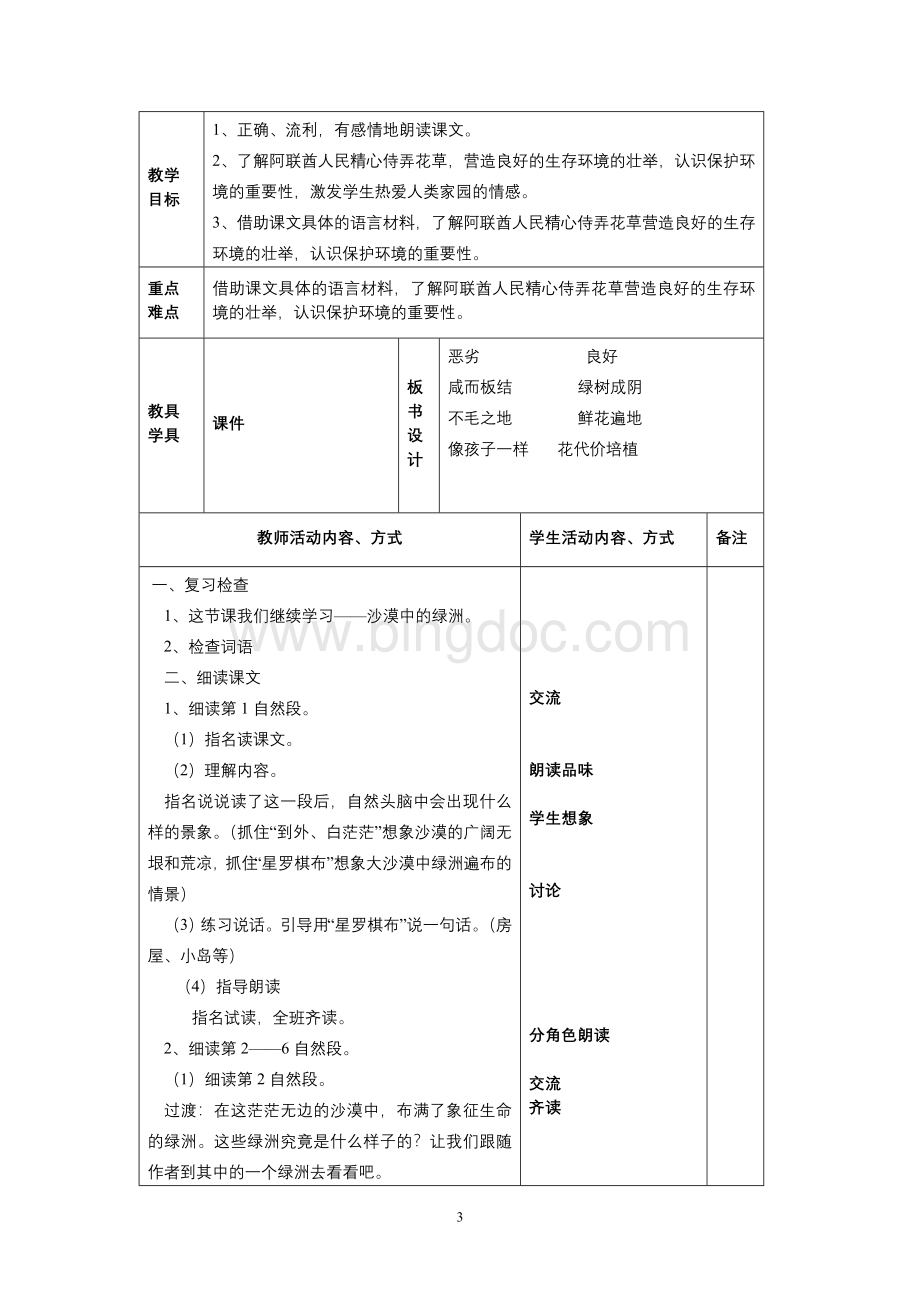 18、沙漠中的绿洲.doc_第3页