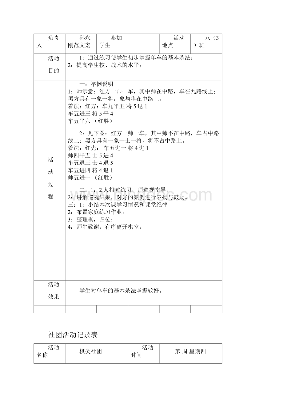 象棋社团精彩活动记录簿表.docx_第3页