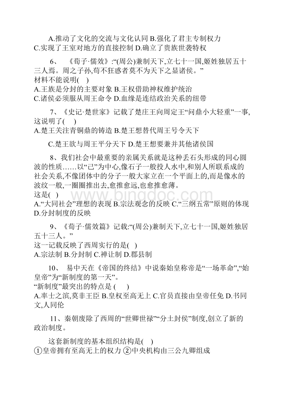 河南省登封市学年高一历史上学期第二次阶段检测试题.docx_第3页