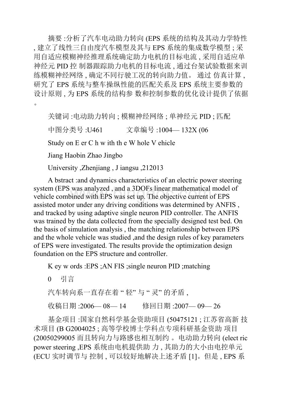 汽车电动助力转向系统特性及其与整车性能的匹配研究.docx_第2页