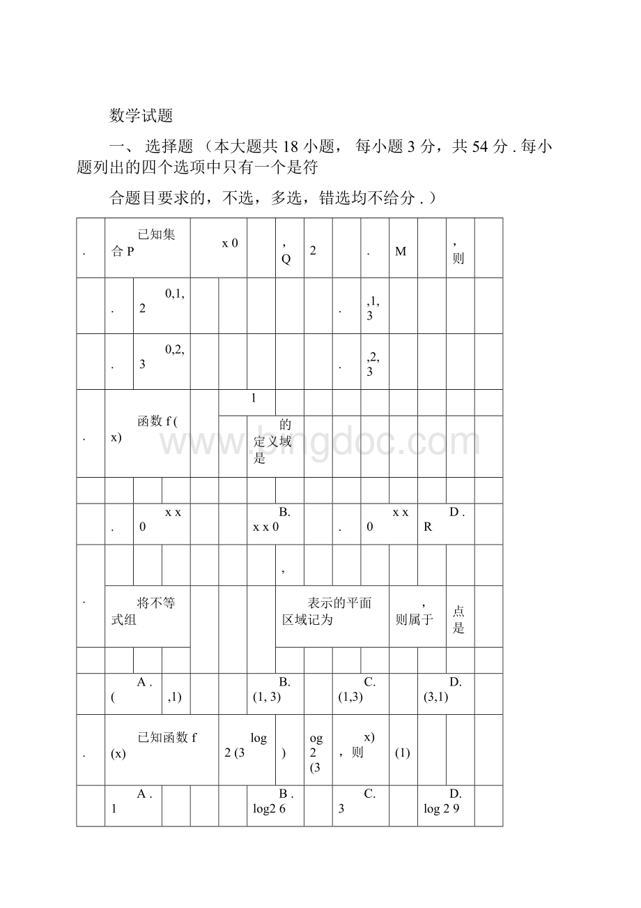 浙江省高中学业水平考试数学试题.docx_第3页