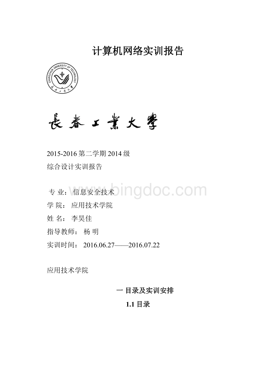 计算机网络实训报告.docx