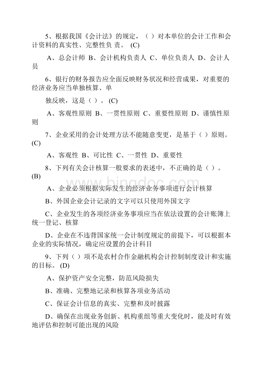 浙江省农信系统财会人员资格考试题库.docx_第2页