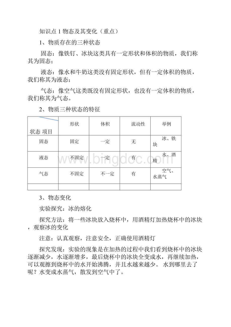 初中物理八年级上第一章.docx_第2页