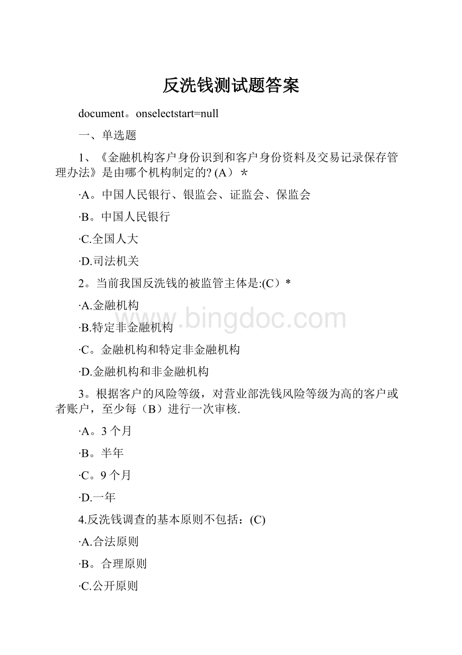 反洗钱测试题答案.docx_第1页