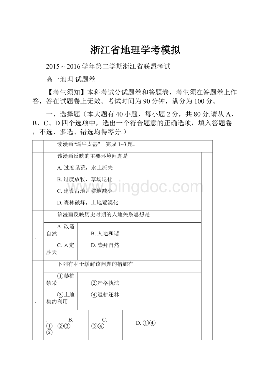 浙江省地理学考模拟.docx_第1页
