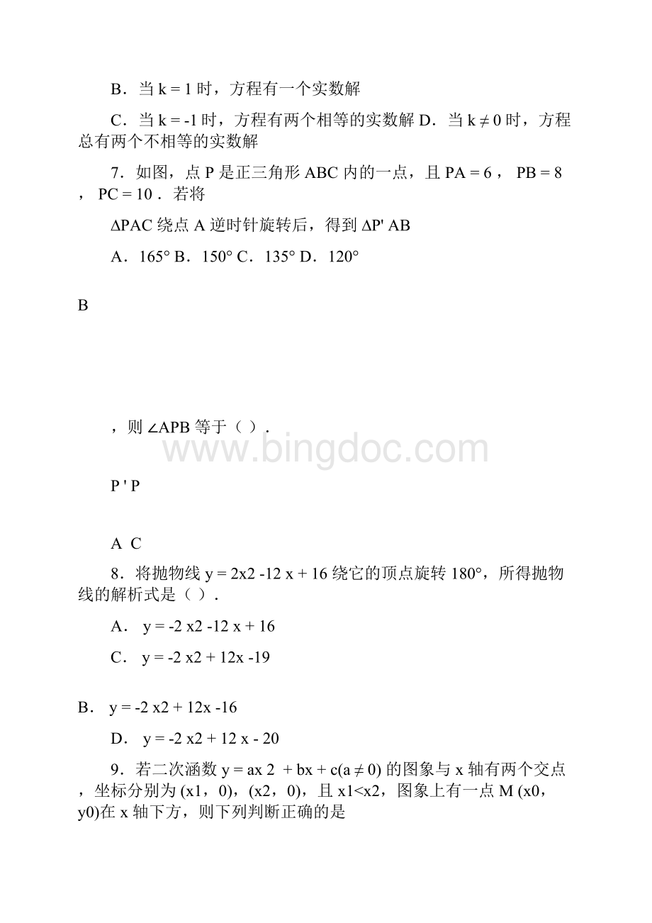 天津市届九年级数学上学期第一次月考试题新人教版含答案.docx_第3页