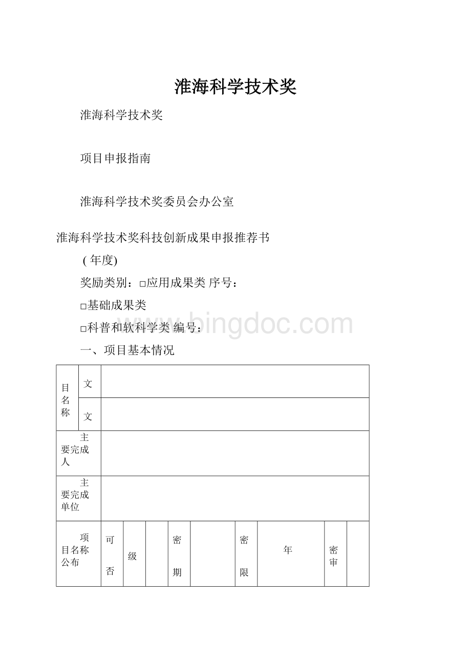 淮海科学技术奖.docx_第1页