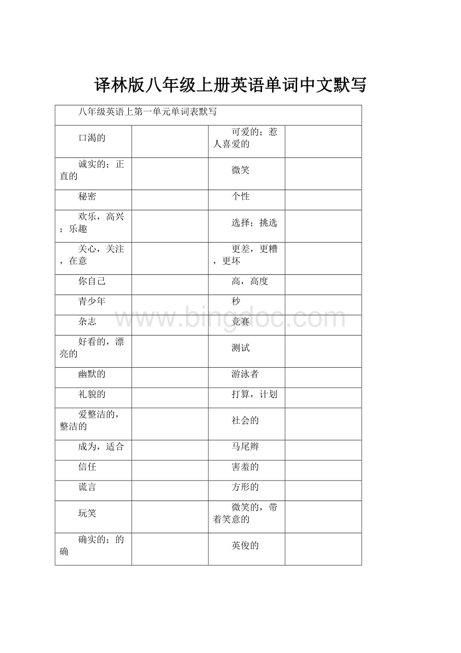 译林版八年级上册英语单词中文默写.docx