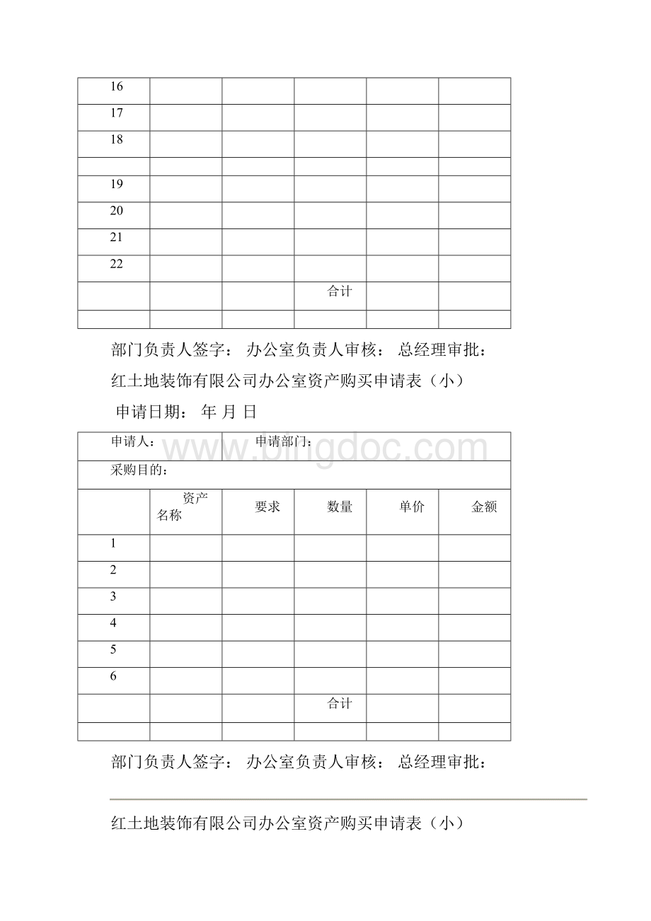 红土地表格模板大全.docx_第3页