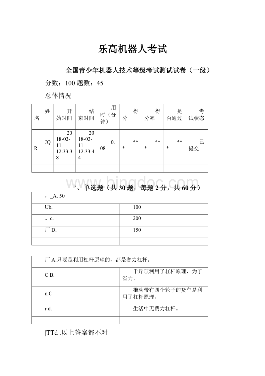 乐高机器人考试.docx