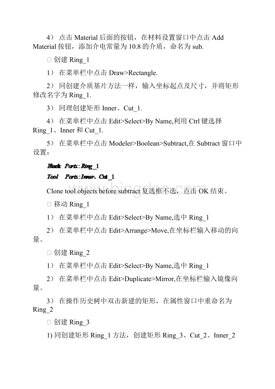 南昌大学HFSS工程应用仿真实验报告18.docx_第3页