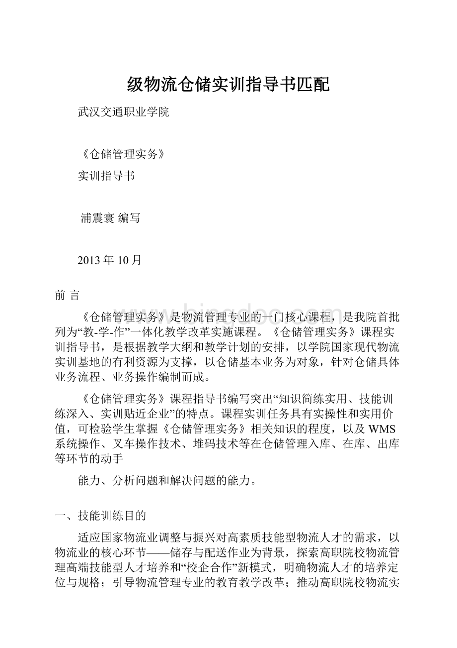 级物流仓储实训指导书匹配.docx_第1页