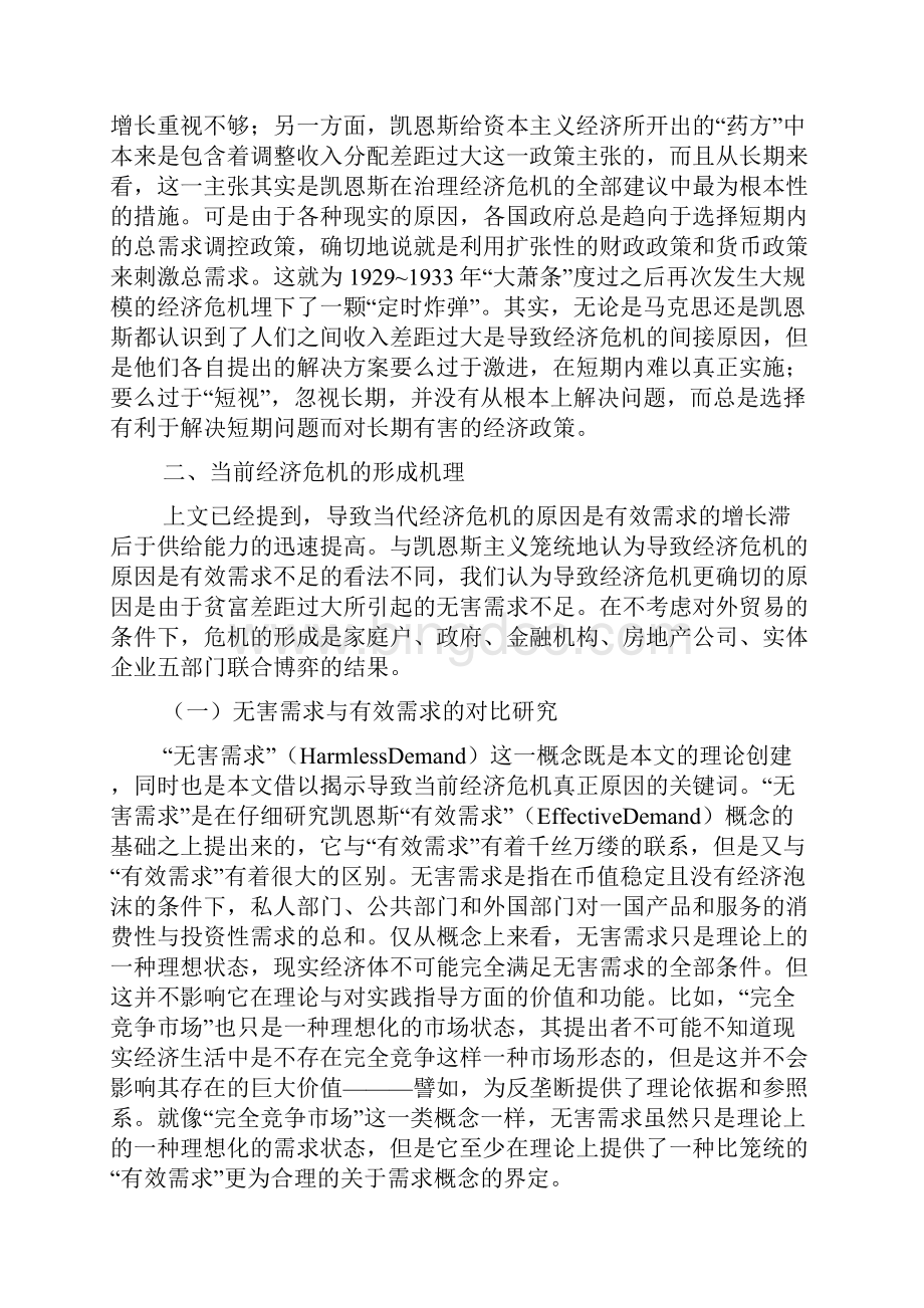 无害需求不足与经济危机的探讨doc.docx_第3页