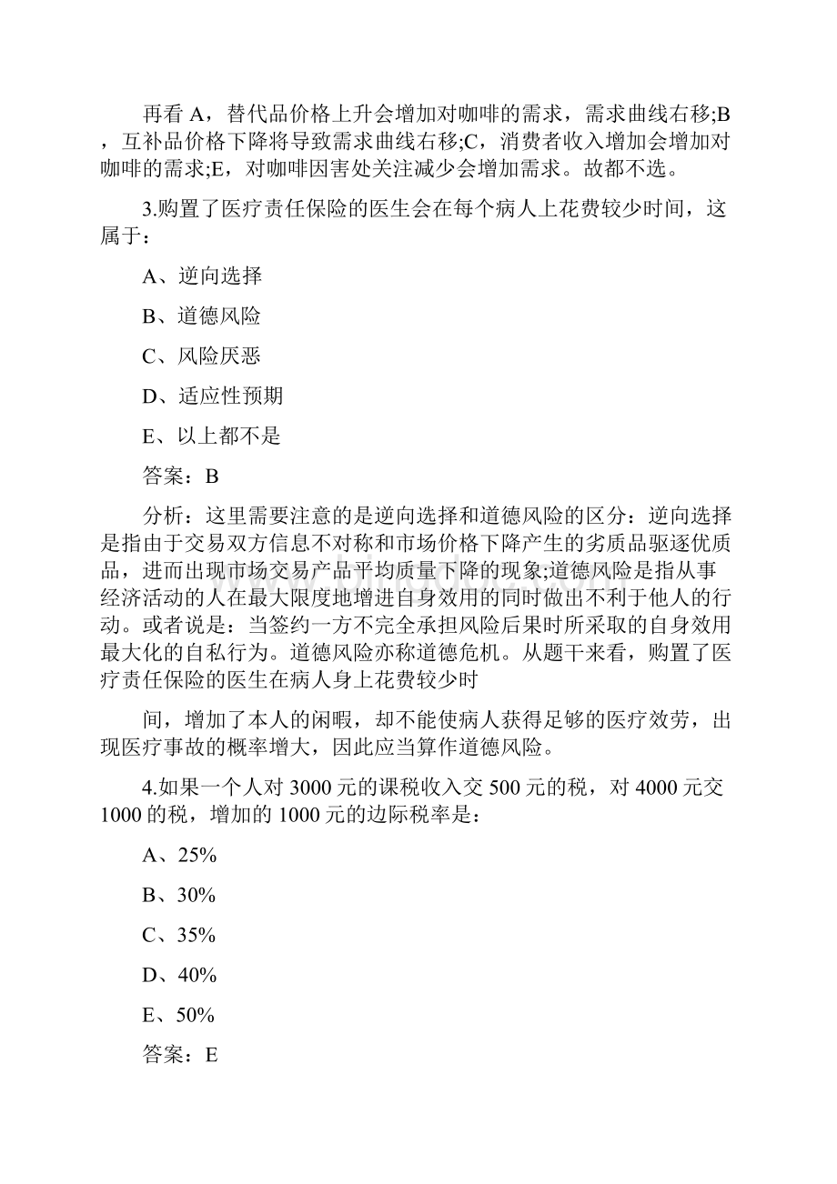 人民银行笔试题目及参考答案.docx_第2页