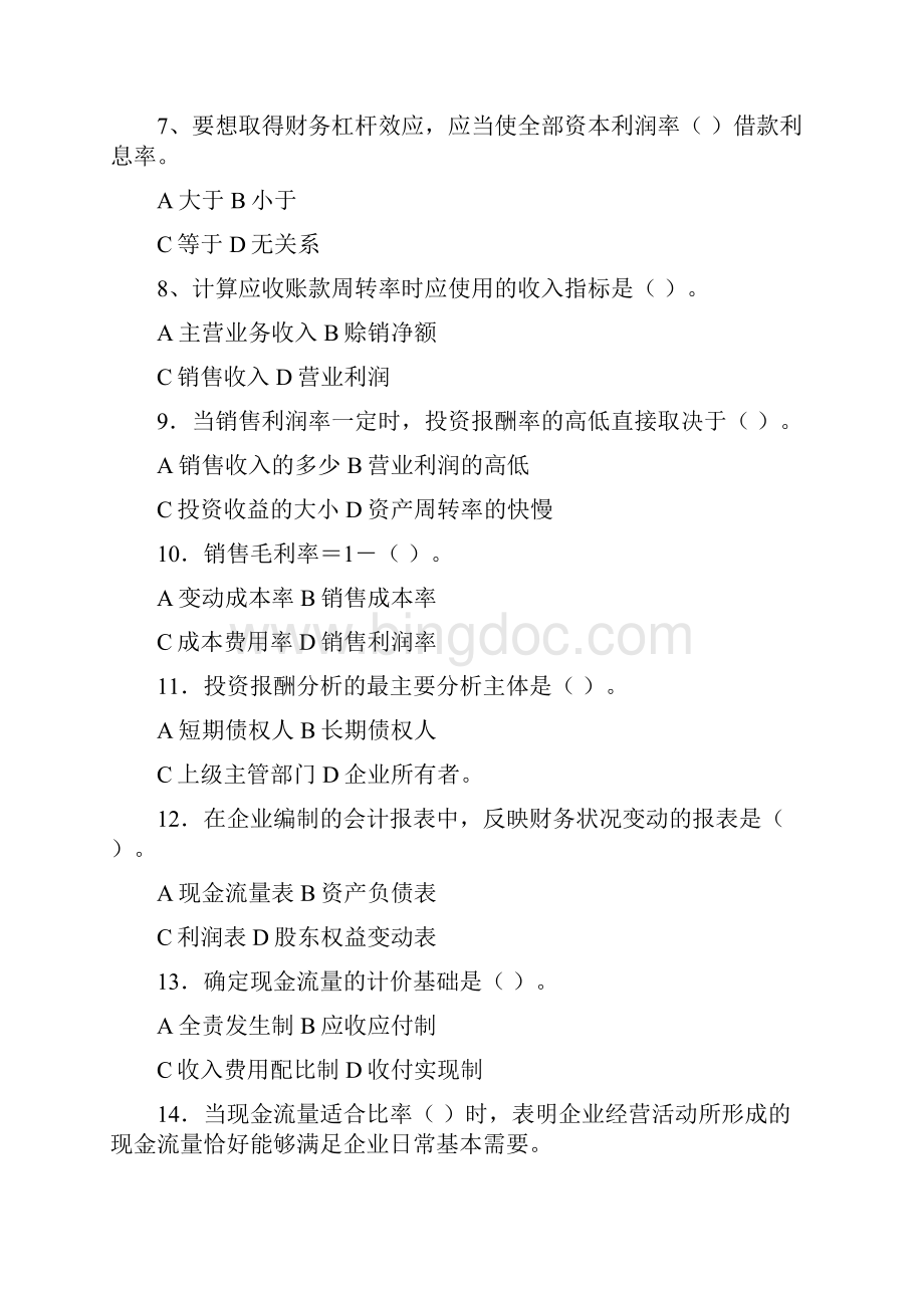 财务的报表分析报告试题及问题详解超全60分没问题.docx_第2页