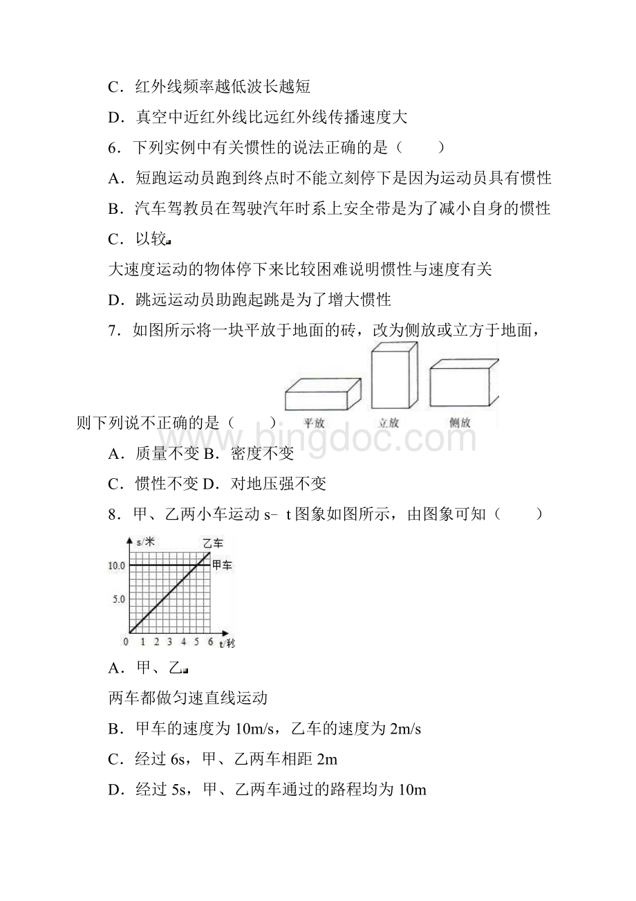 吉林省长春市初中毕业生学业模拟考试二 物理试题含答案.docx_第3页
