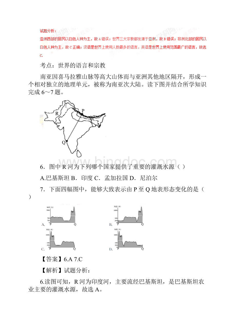 山东省聊城市中考真题地理试题答案+解析.docx_第3页