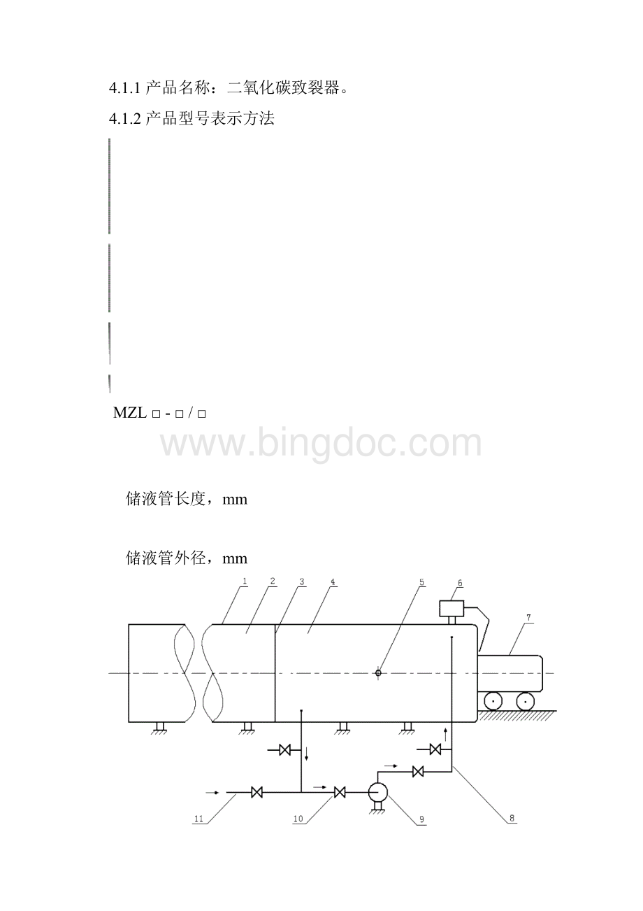 二氧化碳致裂器安全技术要求教学内容.docx_第3页