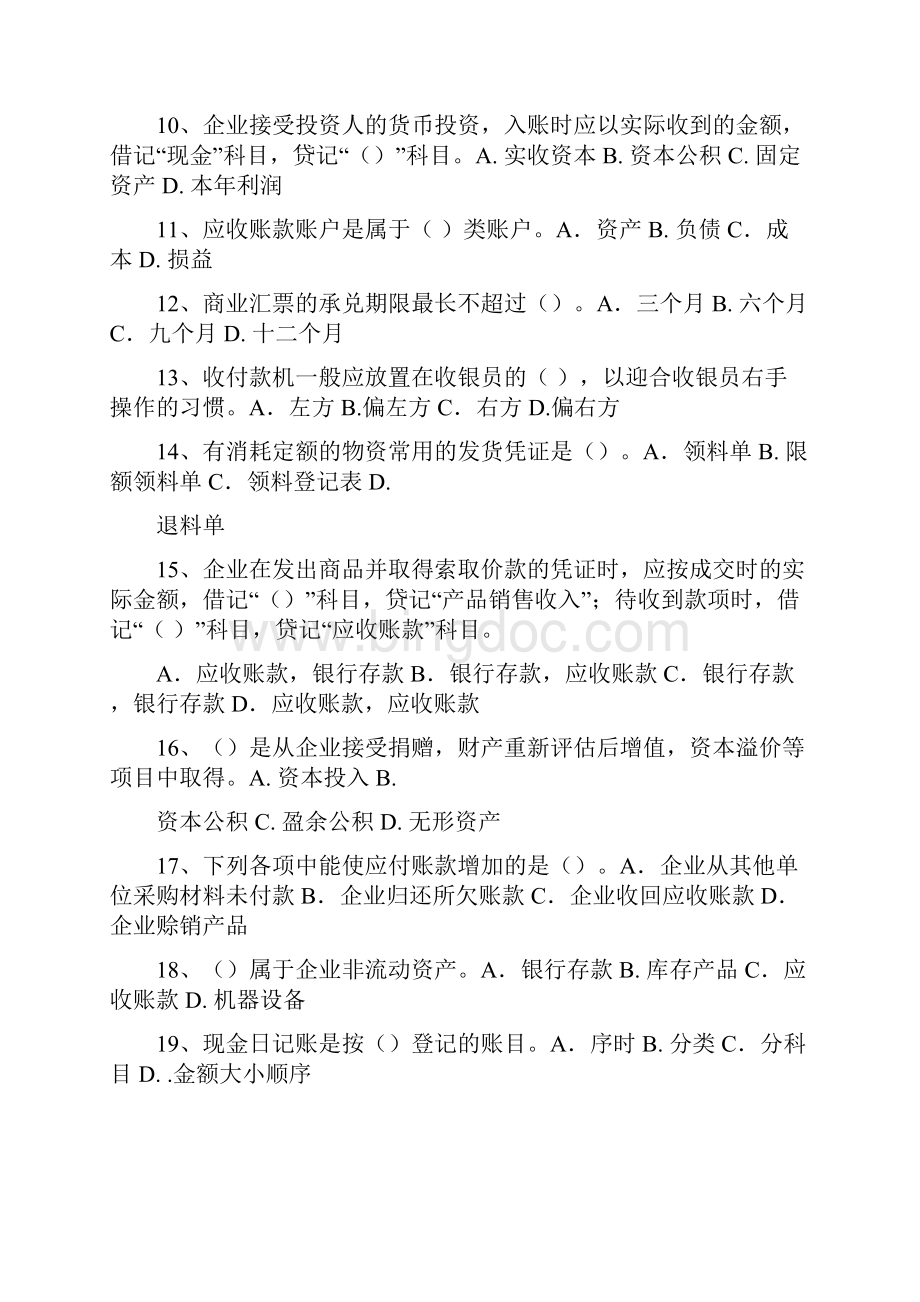 收银员考试练习题.docx_第2页