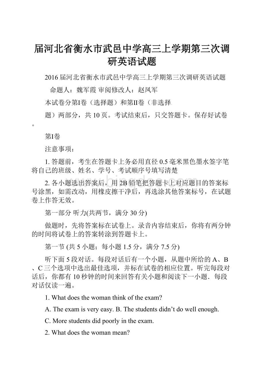 届河北省衡水市武邑中学高三上学期第三次调研英语试题.docx_第1页