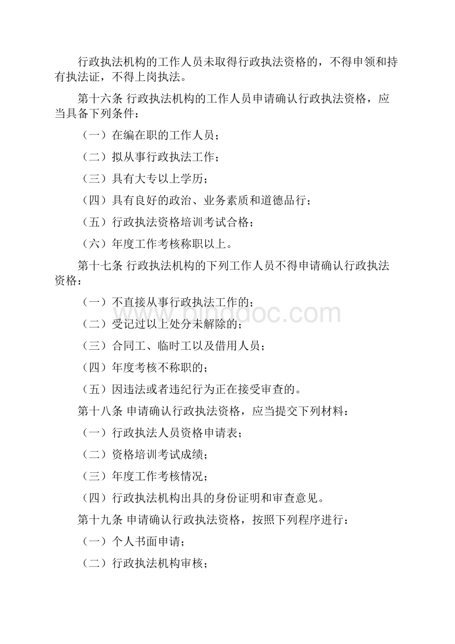重庆市行政执法人员管理办法.docx_第3页