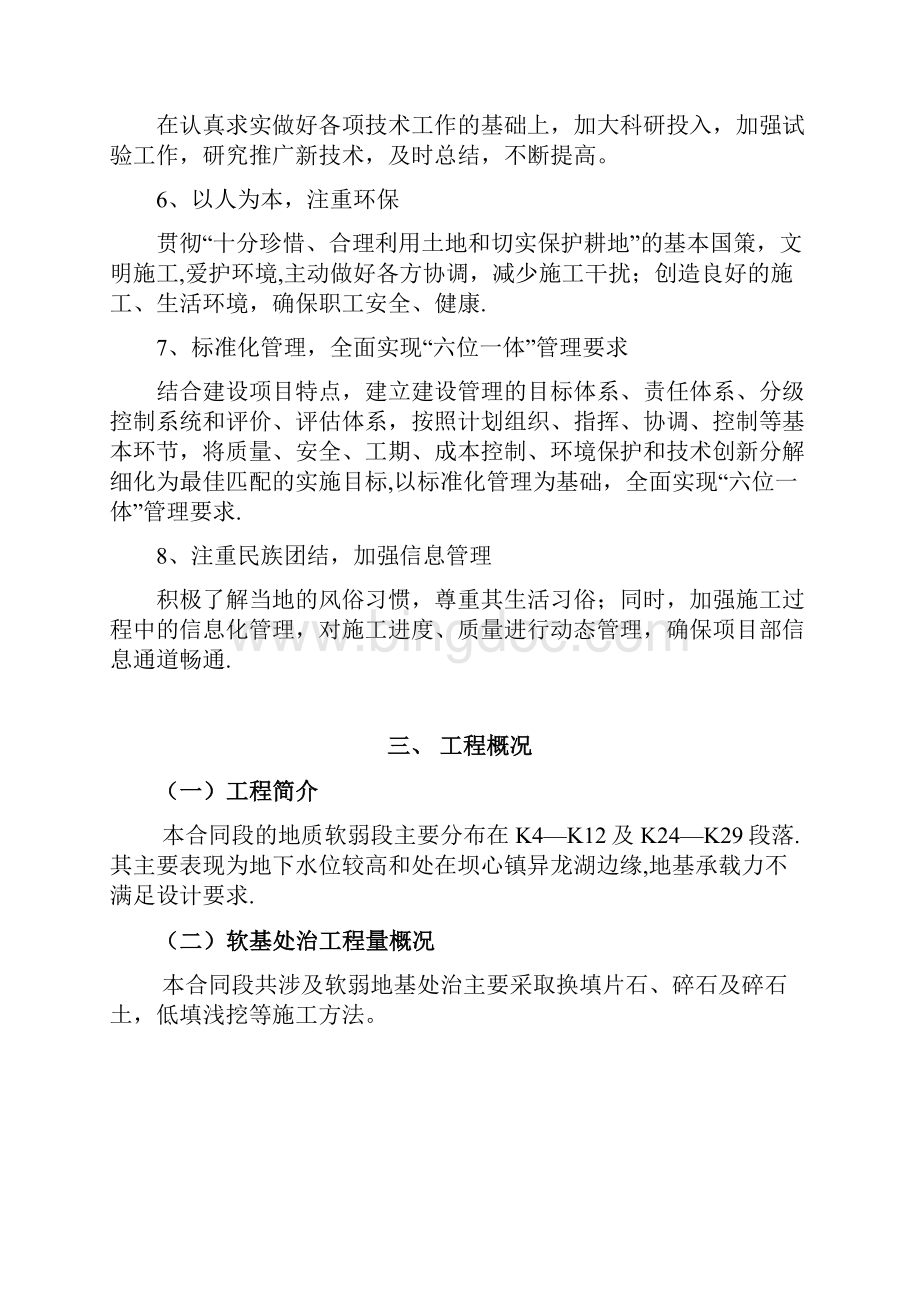 软基换填碎石土专项施工方案.docx_第2页