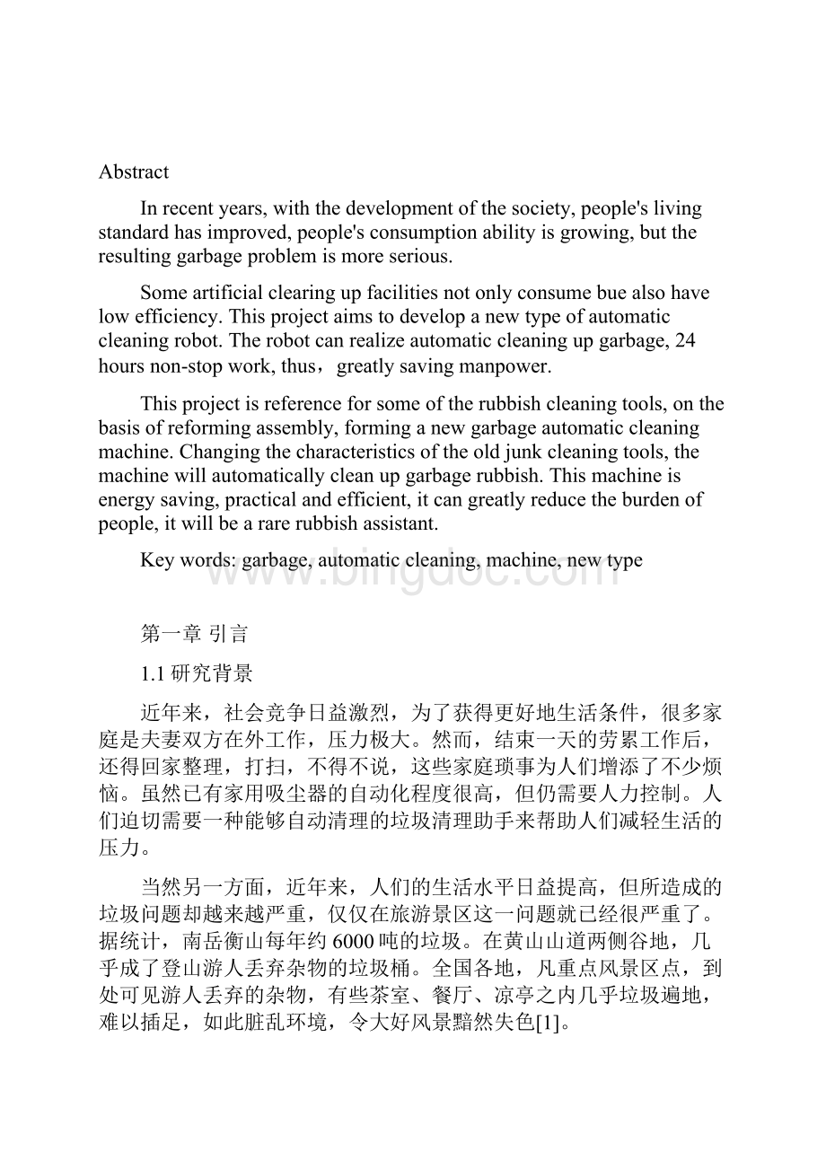 冯如杯创意大赛论文.docx_第2页