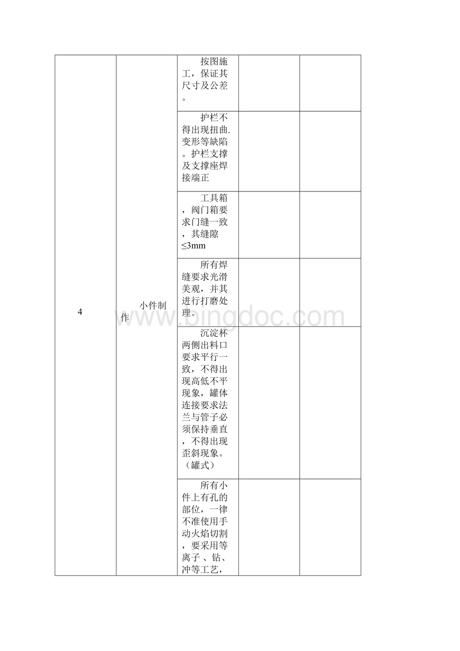 半挂车过程检验单.docx_第3页