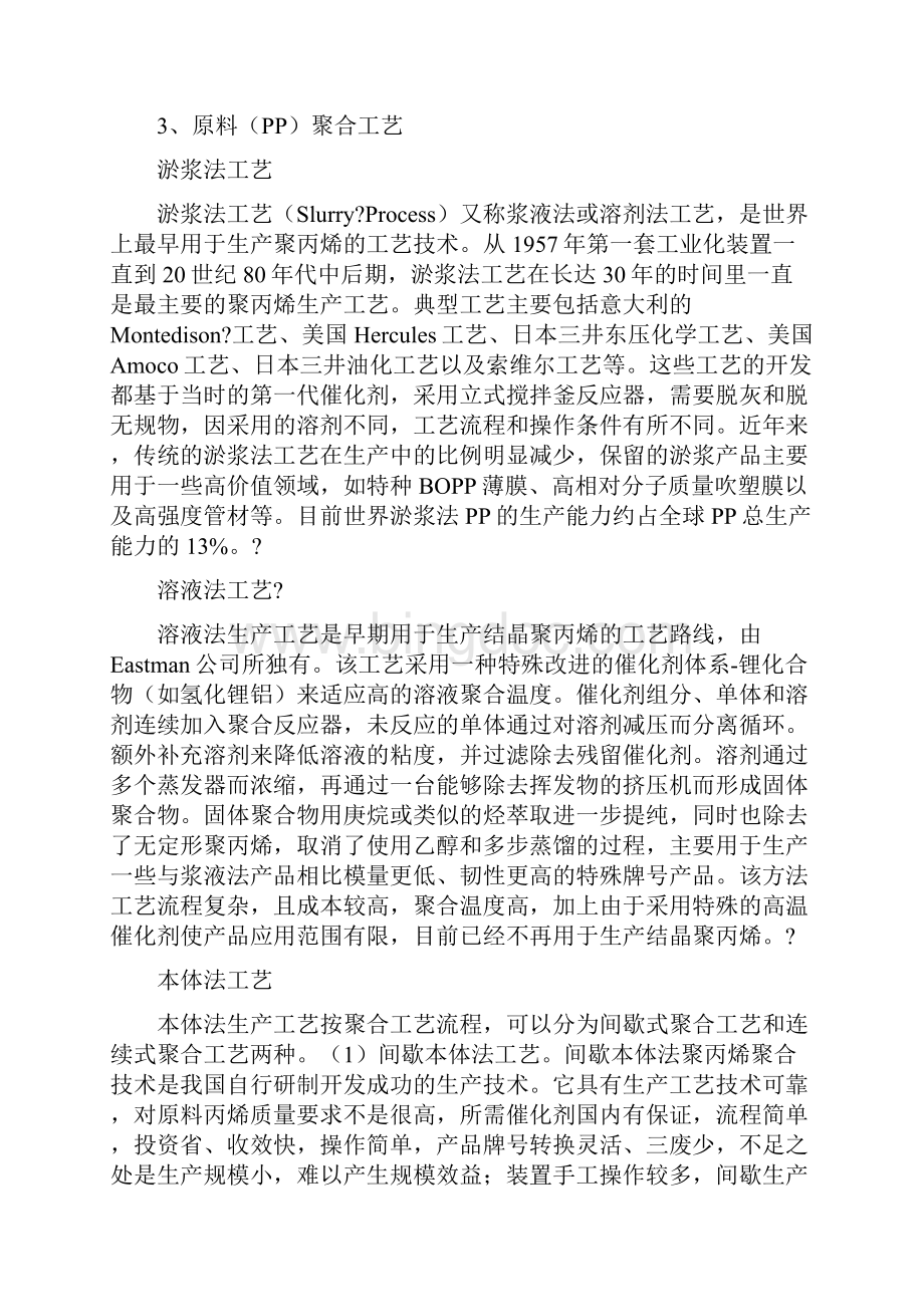 圆珠笔的合成工艺和加工成型报告.docx_第3页