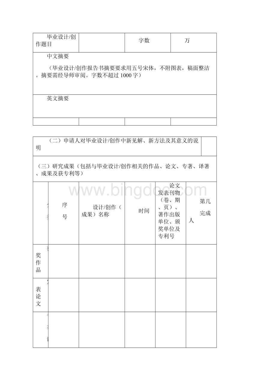 MFA学位申请书.docx_第3页