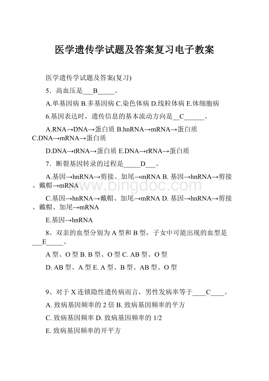 医学遗传学试题及答案复习电子教案.docx_第1页