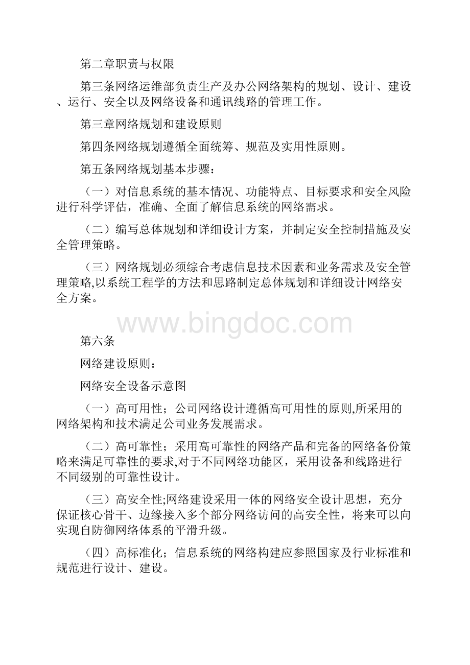 网络管理办法.docx_第2页