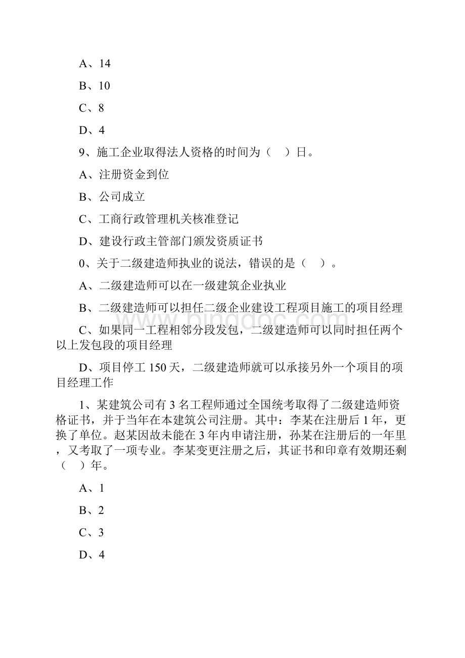 二级建造师法规模拟试题及答案.docx_第3页