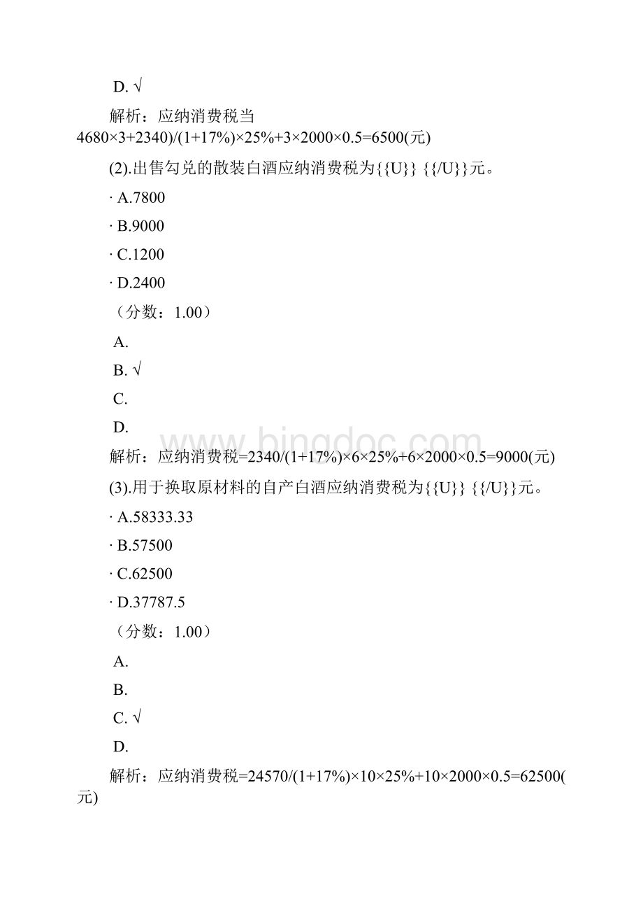 注册税务师税法Ⅰ消费税十.docx_第2页