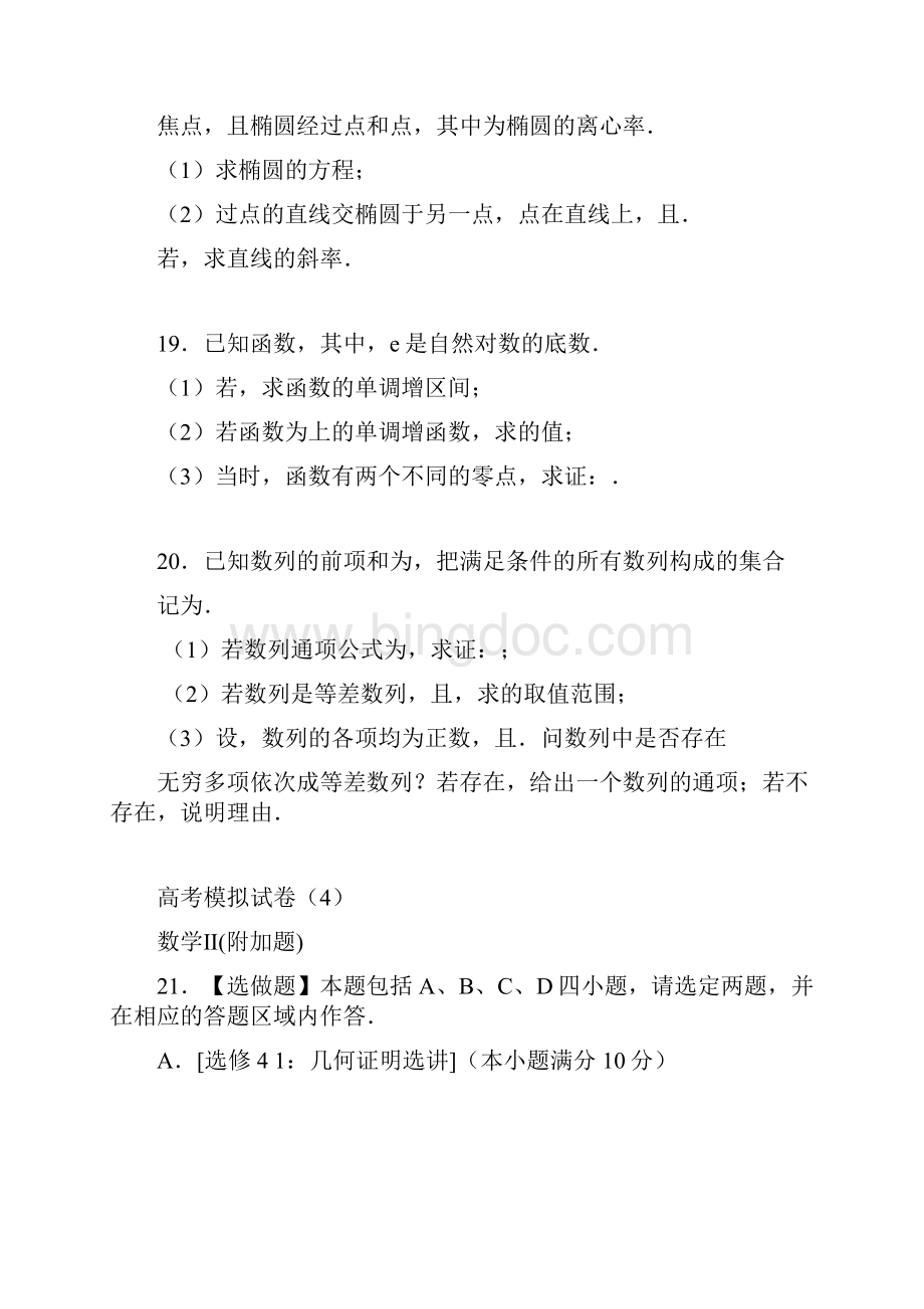江苏省高考数学理科密卷4.docx_第3页