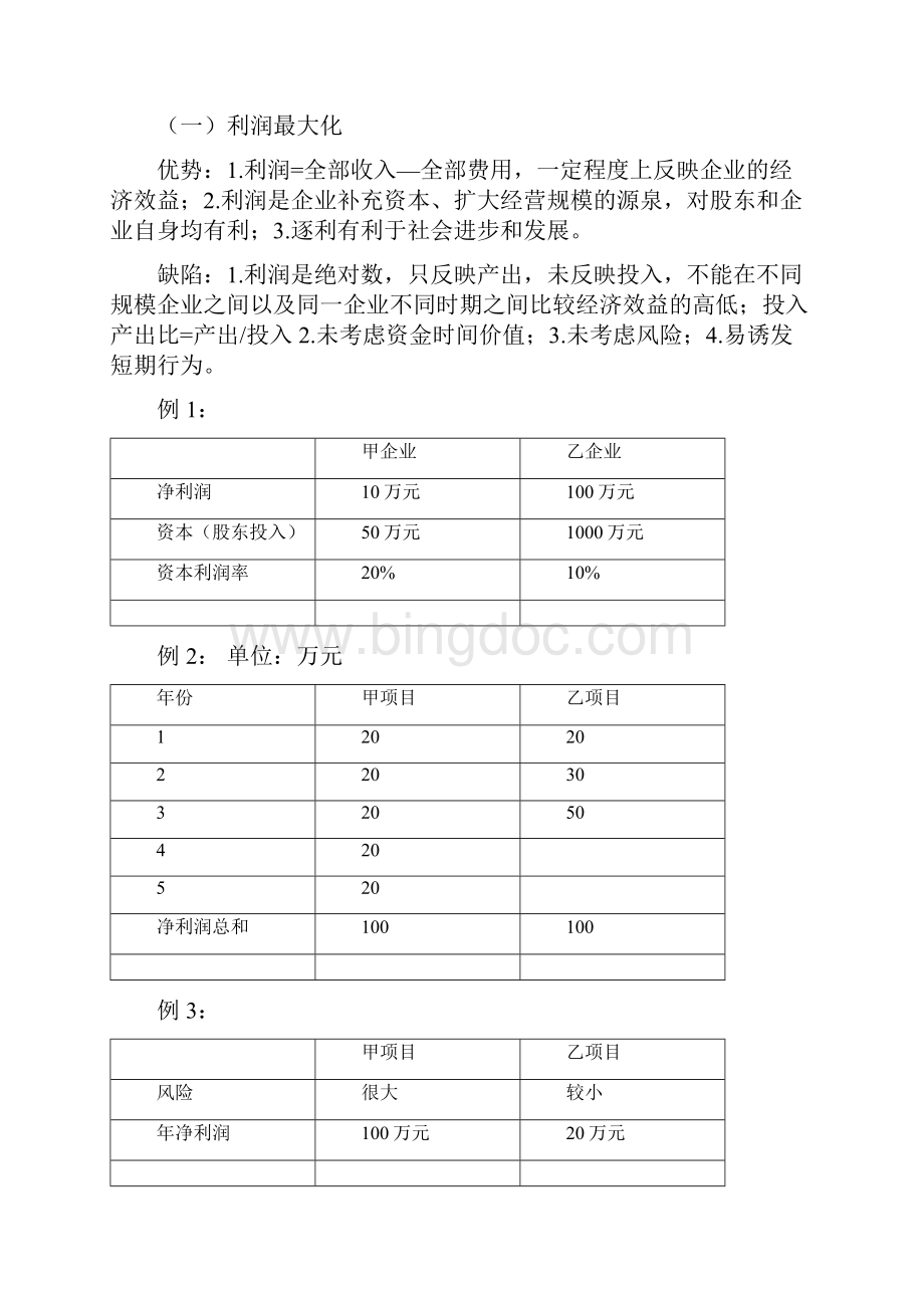 财务管理教案完整版.docx_第3页